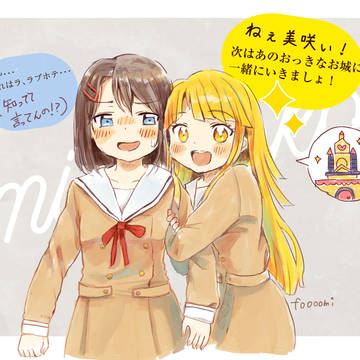 みさここが