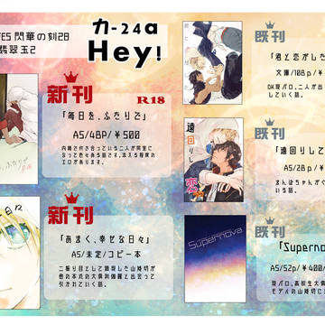 【12/8閃華28　竜王の翡翠玉2】お品書き　
