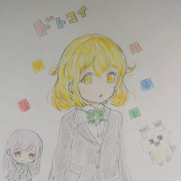 ドトコイ Myキャラ