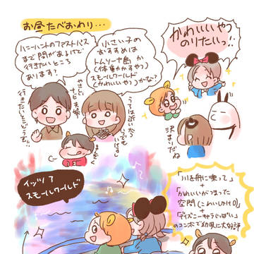 子どもたちと夢と魔法とディズニーの国へ行ってきた漫画③（完結）
