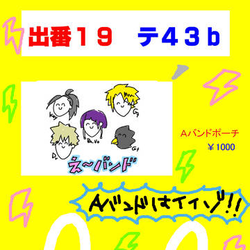 出番19　お品書き