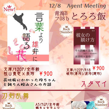 【12/8 AgentMeeting】おしながき