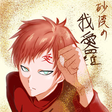 砂