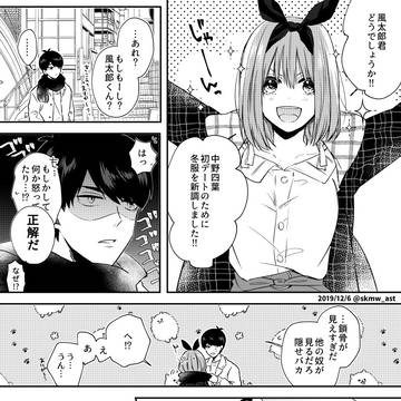 冬服デート