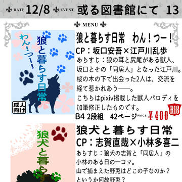 【12/8 或る図書館にて13】お品書き