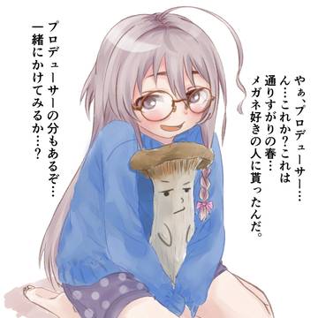 眼鏡星輝子