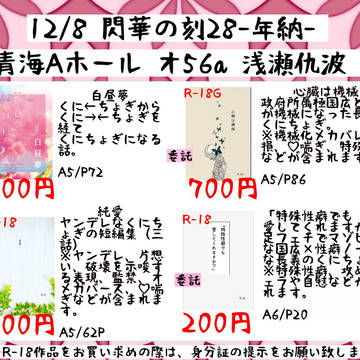 12/8 閃華　お品書き