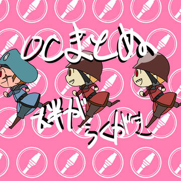 傭兵まとめ　３