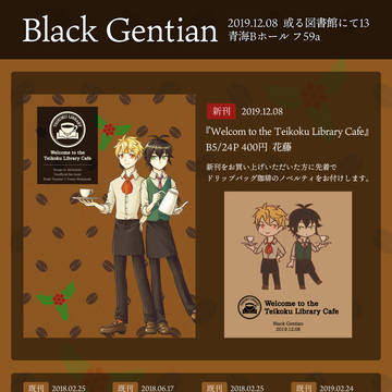 【或る図書館にて13】お品書き