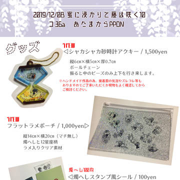 【12/08蜜藤10】お品書き