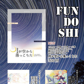 【閃華の刻28　-年納-】 おしながき 【小説サークル】