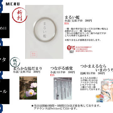 12/8 つるいちもんめ11 お品書き