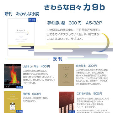 【12/8閃華】お品書きと新刊レイアウト見本