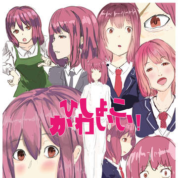 秘書子～！！！