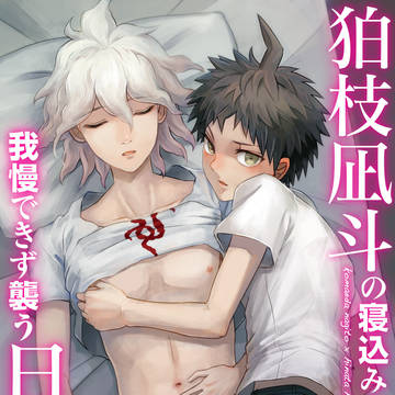 【ブレイクショット!15】新刊のお知らせ【狛日】