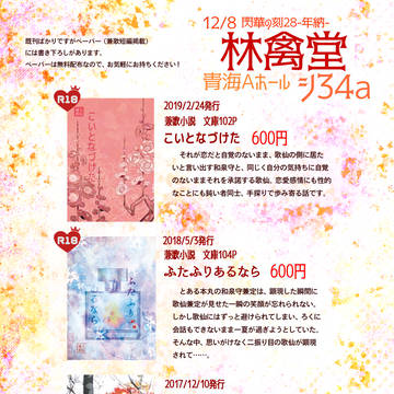 閃華年納(12/8) お品書き