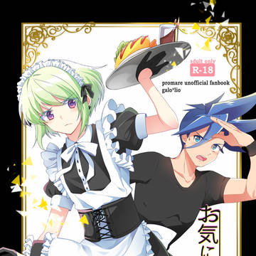 【12/22完全燃消!!2】ガロリオ新刊サンプル