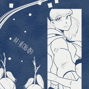 【蝶門】04:重く短い祭り【第1章】