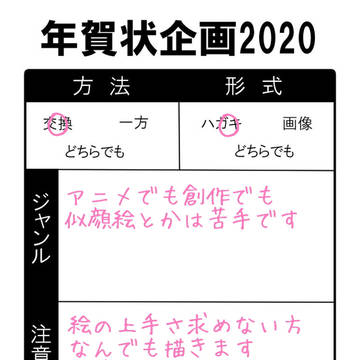 年賀状企画2020