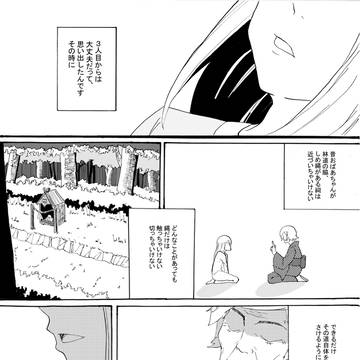 【創作】3人目からは大丈夫