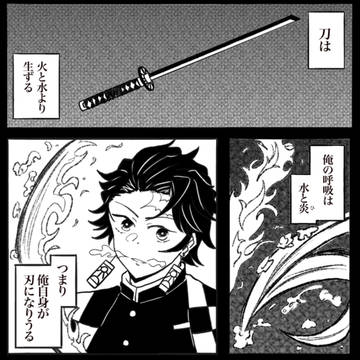 竈門炭治郎の呼吸の話