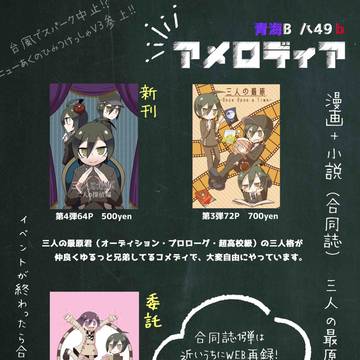 【ブレショ15】おしながき