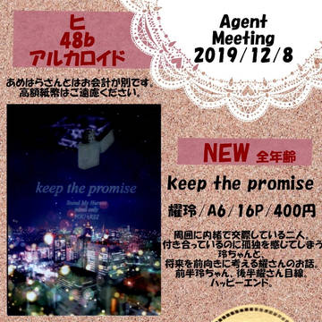 12月8日agentmeetingお品書き
