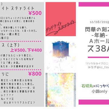 12/8閃華年納 お品書き