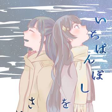 露崎まひる×神楽ひかり合同誌第2弾 告知とサンプル