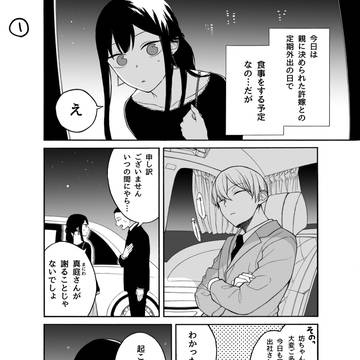 【創作漫画】仲の悪い許嫁の話 14