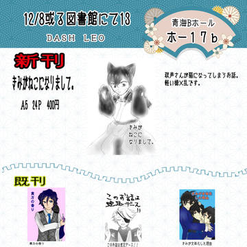 12/8　或る図書館にて13お品書き（青海B　ホー17ｂ）