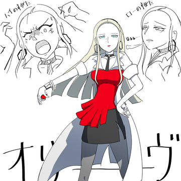 オリーーヴ