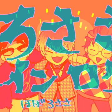 ろささログ①