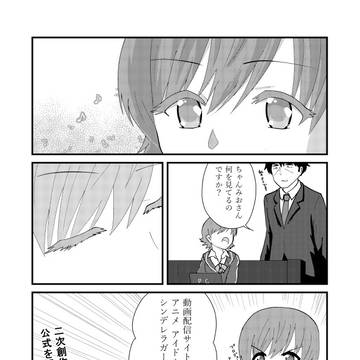 行きぬけ！ちゃんみおちゃん  53