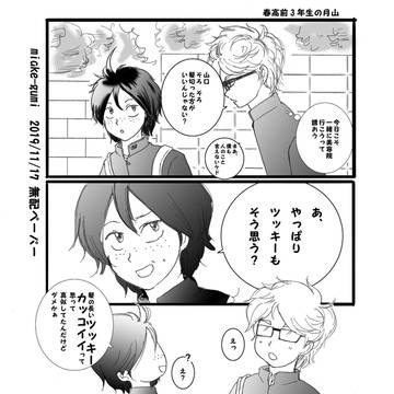 月山プチのペーパー（本誌ネタバレありです。）