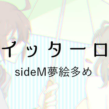 ツイッターログ