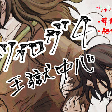 ツイログ4