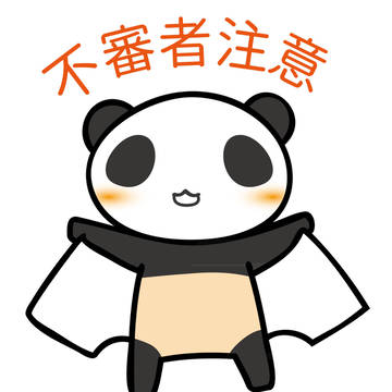 不審者注意