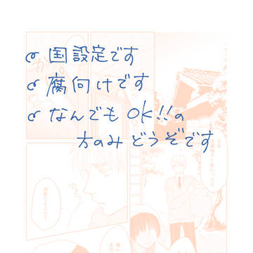 【島国】なかなおり【腐向け】