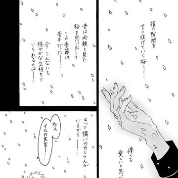 舞い散るようにI-side