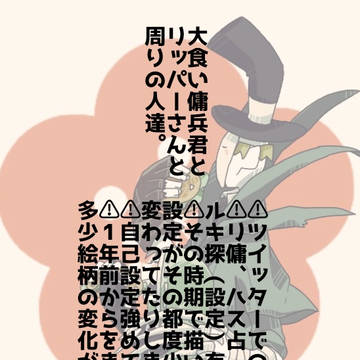 大食い傭兵君とリッパーさんと周りの人達。