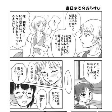 某年８月16日漫画