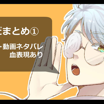 ついったーまとめ