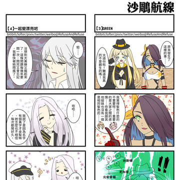 沙鵰航線03-04
