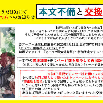 ※不備と交換についてのお知らせ※