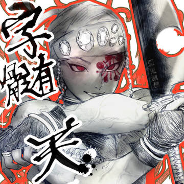 宇髄天元