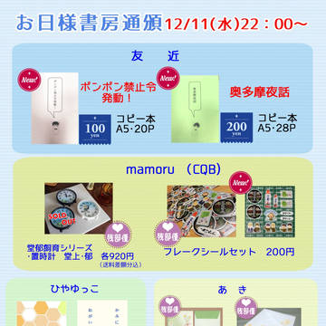 お日様書房 通頒のお知らせ