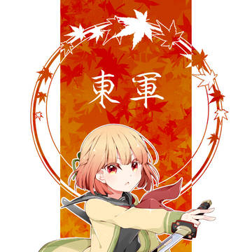 【冬闘乱2019】藤咲もみじ【東軍】