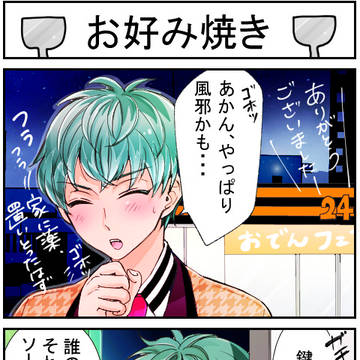 お好み焼き