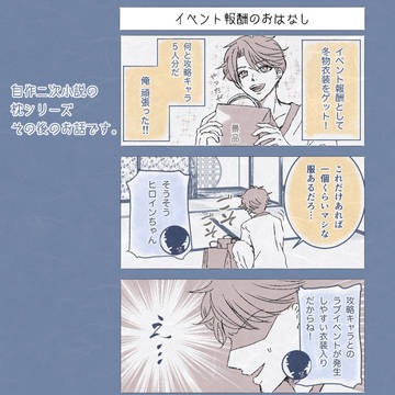 枕イベントの報酬のおはなし